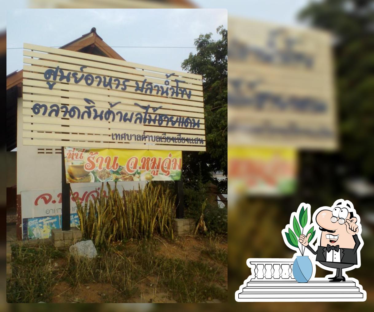 ร้านอาหาร ริมฝังโขง จ.หมูจุ่ม