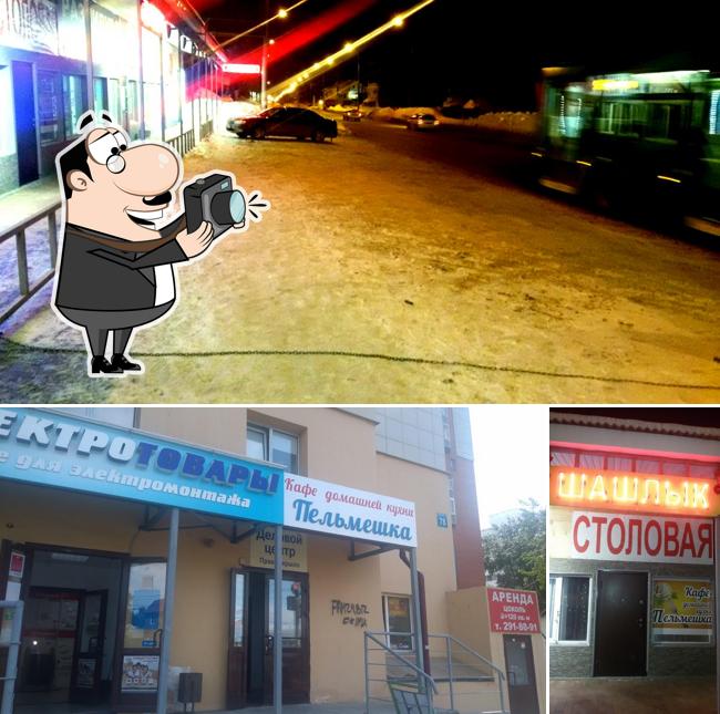 Пельмешка