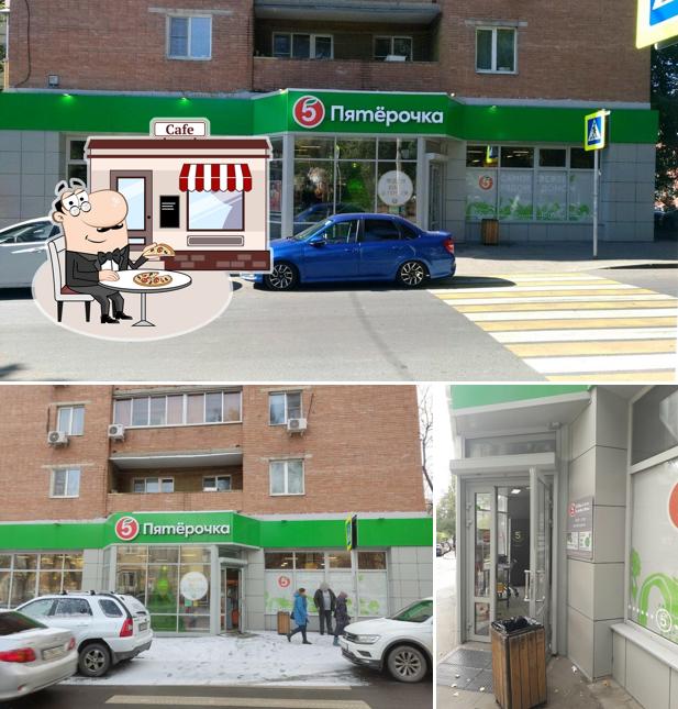 Пятёрочка