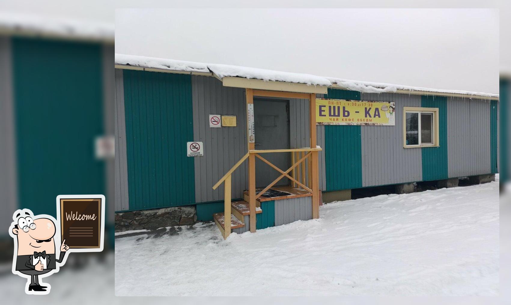 Ешь-ка