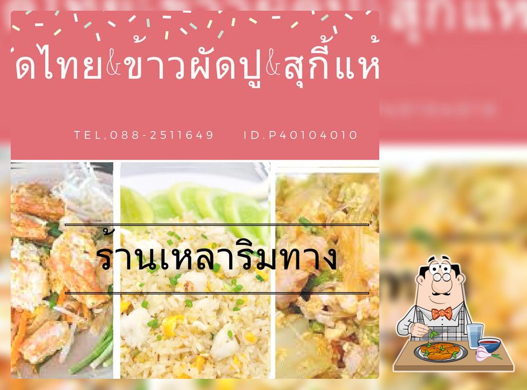 ร้านเหลาริมทาง