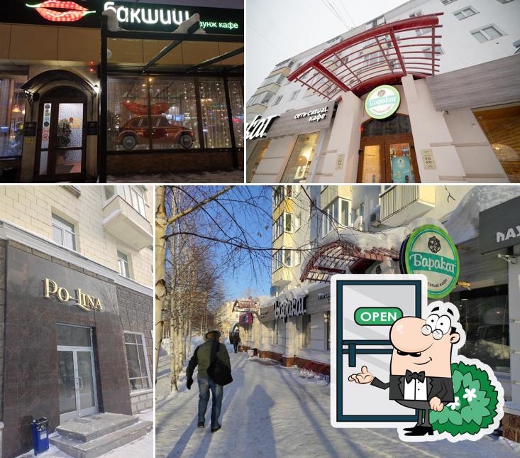 Баракат