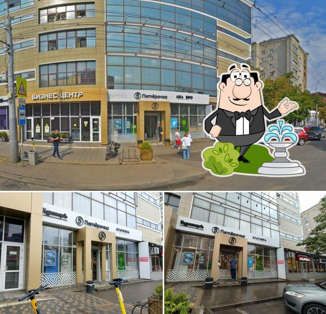 Пятёрочка