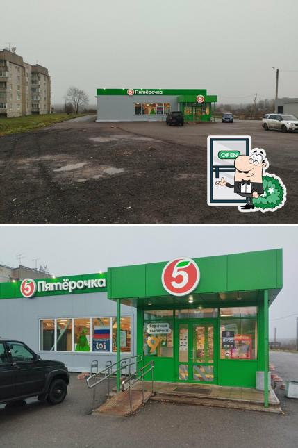 Пятёрочка