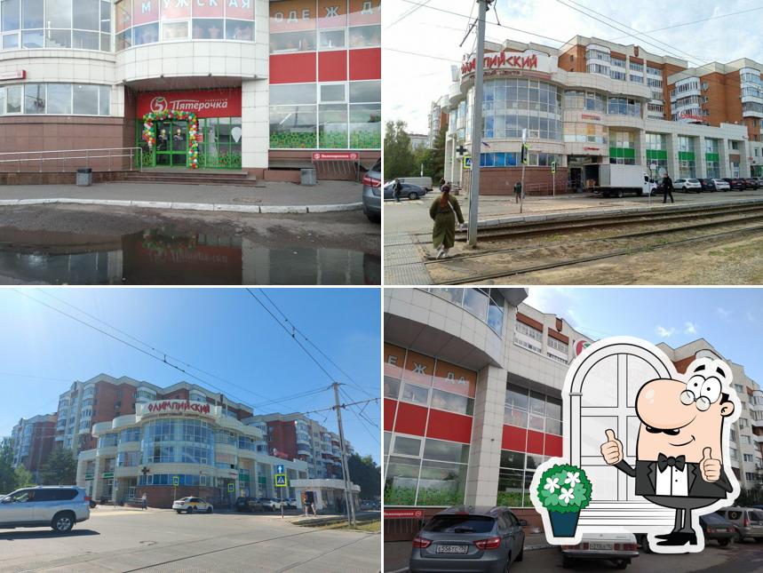 Пятёрочка