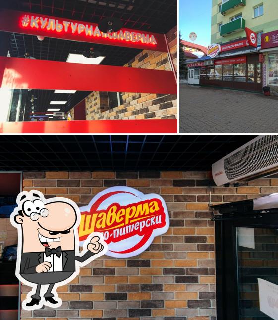 Внешнее оформление "Шавермы по-питерски"