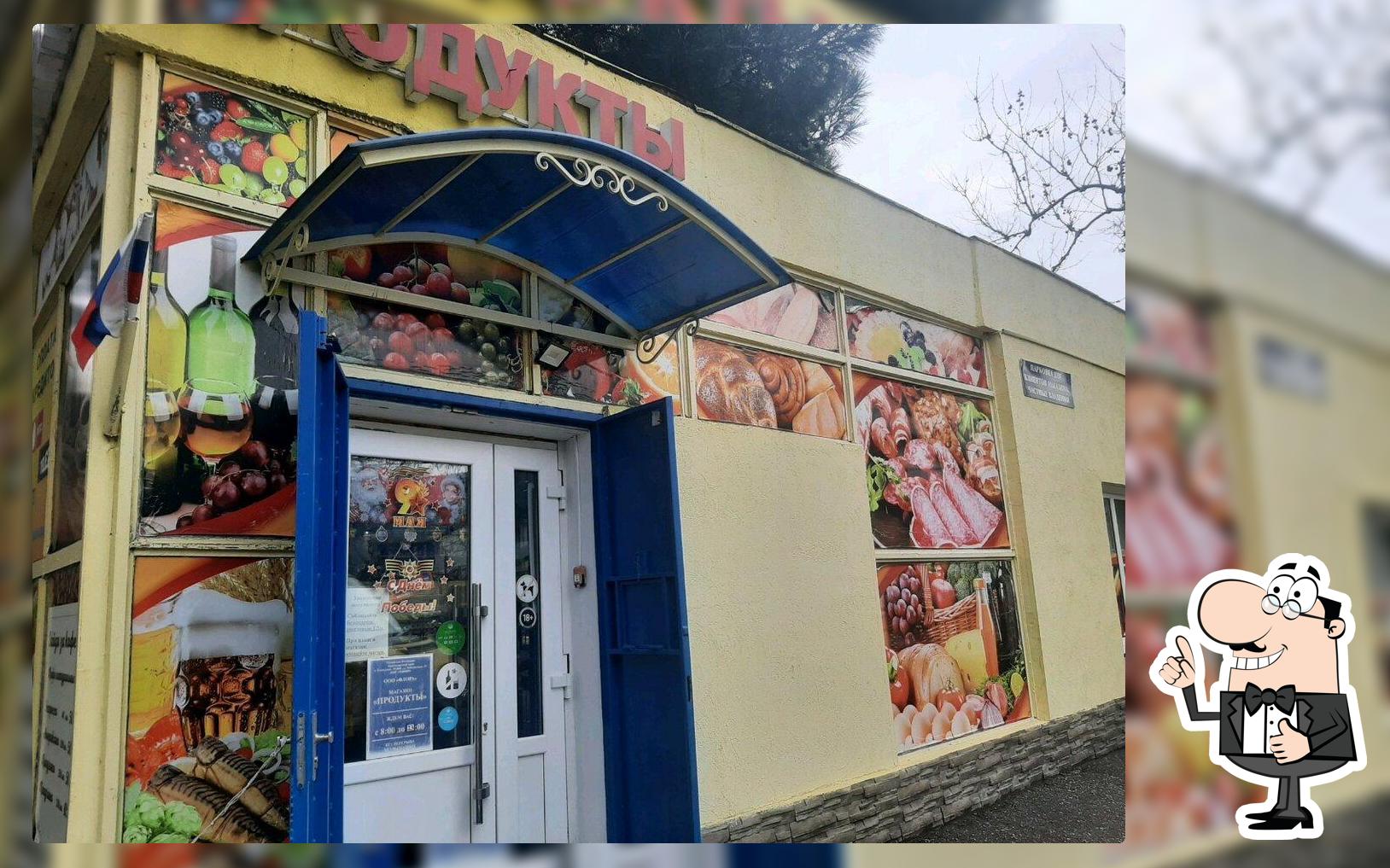 Продукты