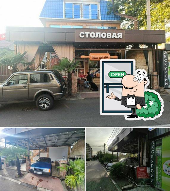 Как дома