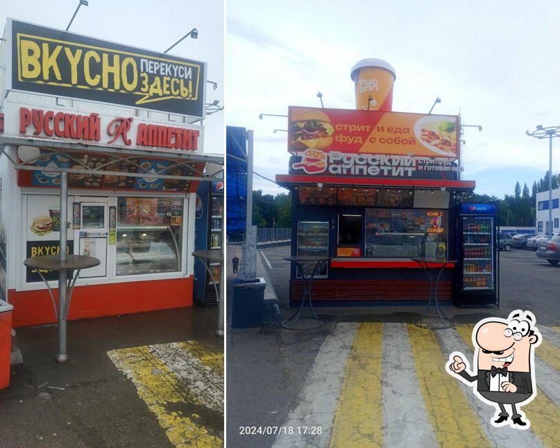Русский Аппетит