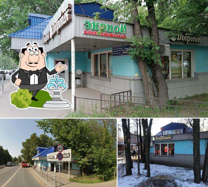 Добропек