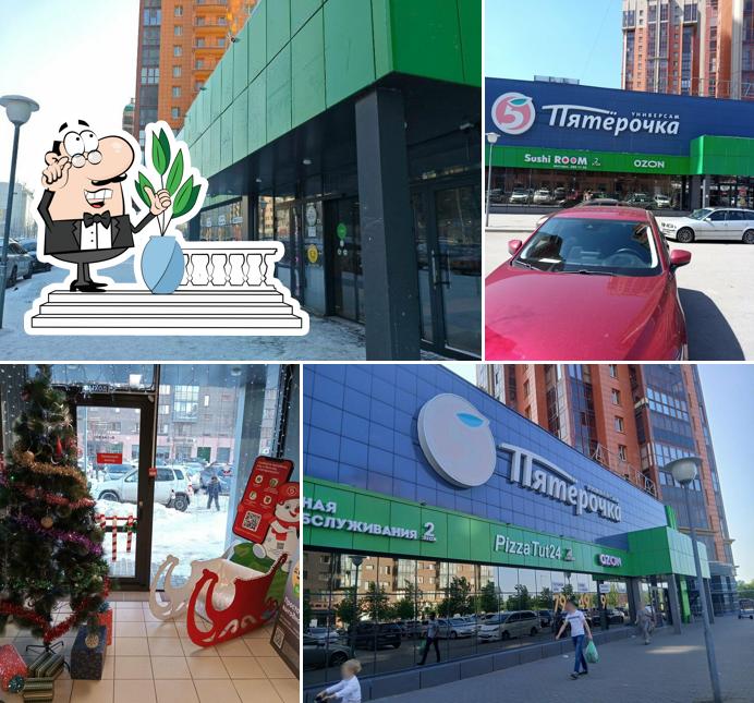 Пятёрочка