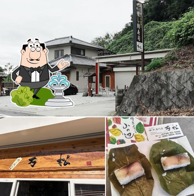 燻し鯖寿司 万松
