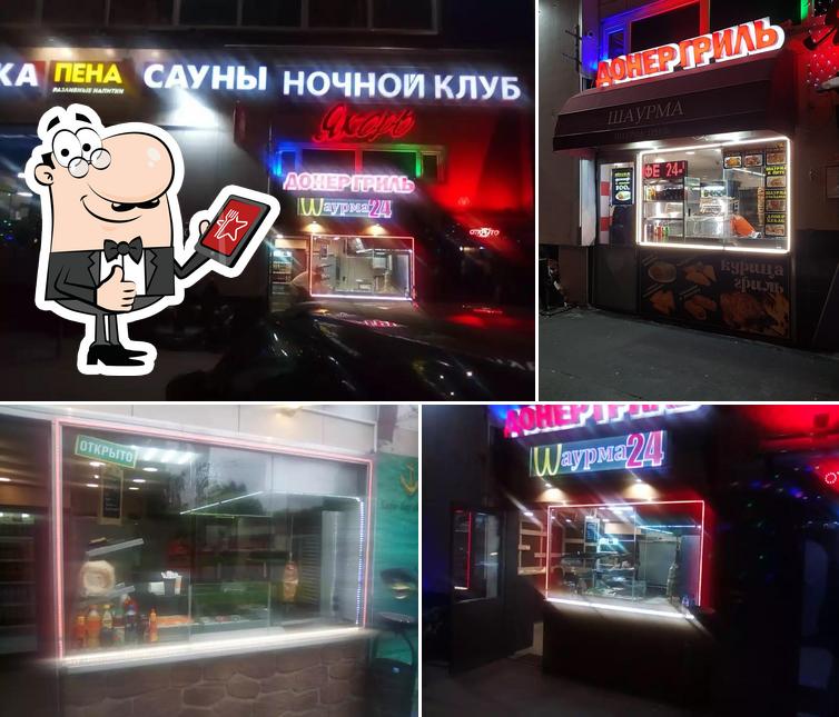 Шаурма