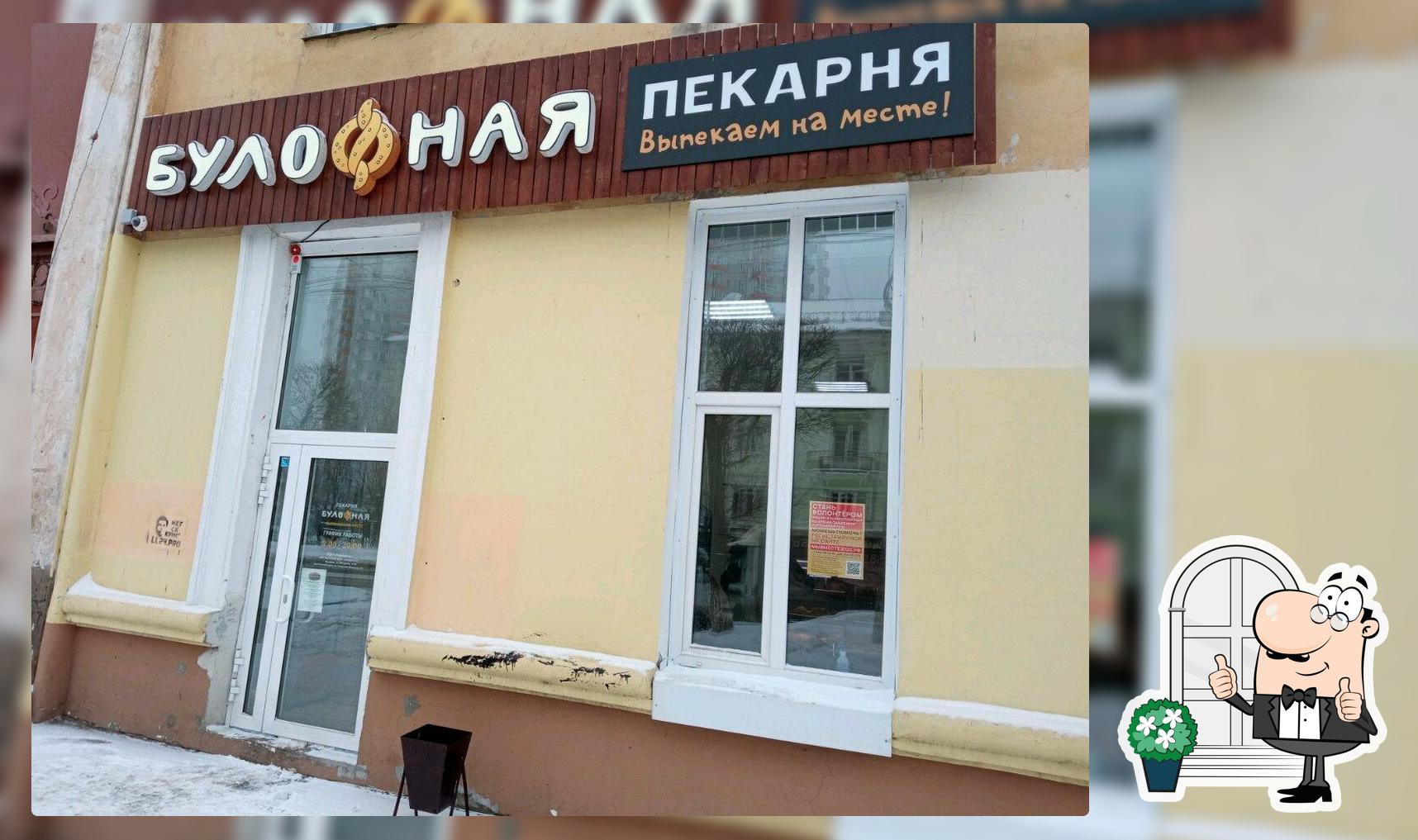 Булофная