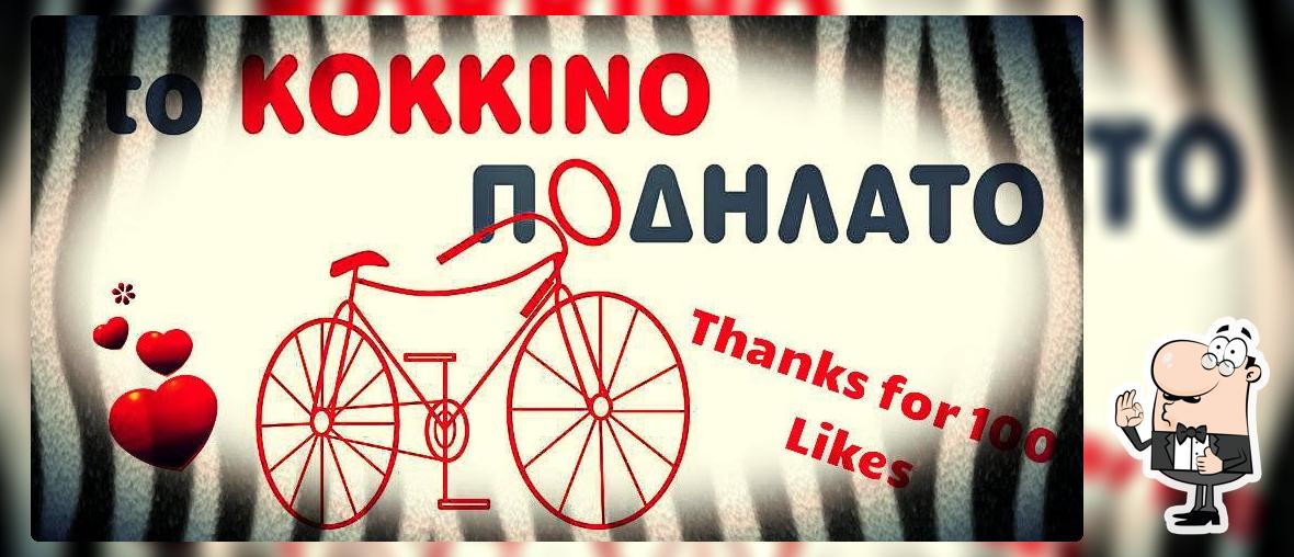 To Kokkino Podilato