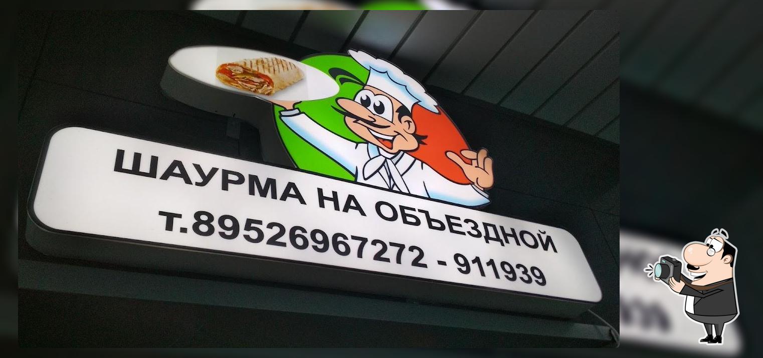 Ларёк "Шаурма на объездной"