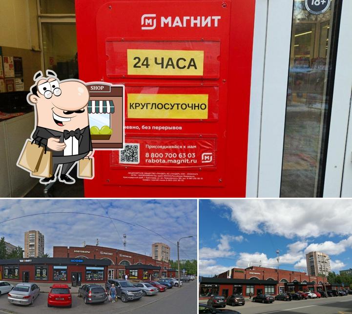 Магнит