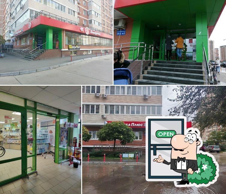 Пятёрочка