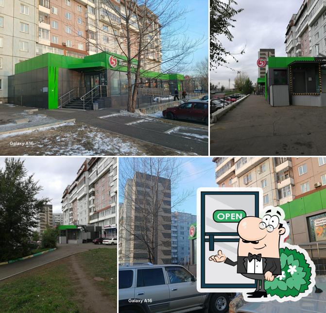 Пятёрочка