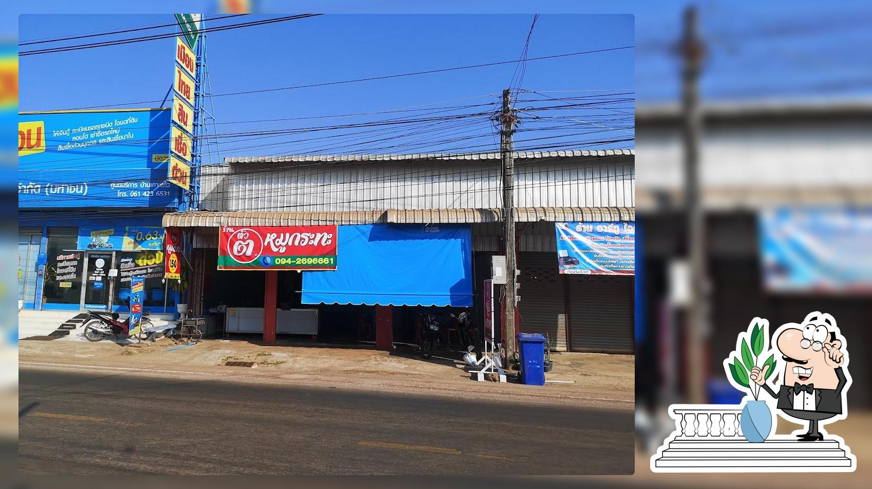 ร้านตัวต.หมูกระทะ