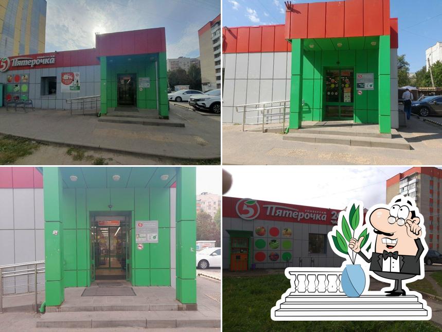 Пятёрочка
