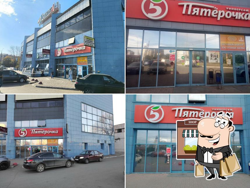 Пятёрочка