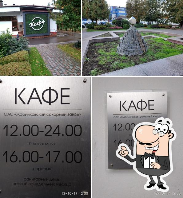 Кафе Сахарного