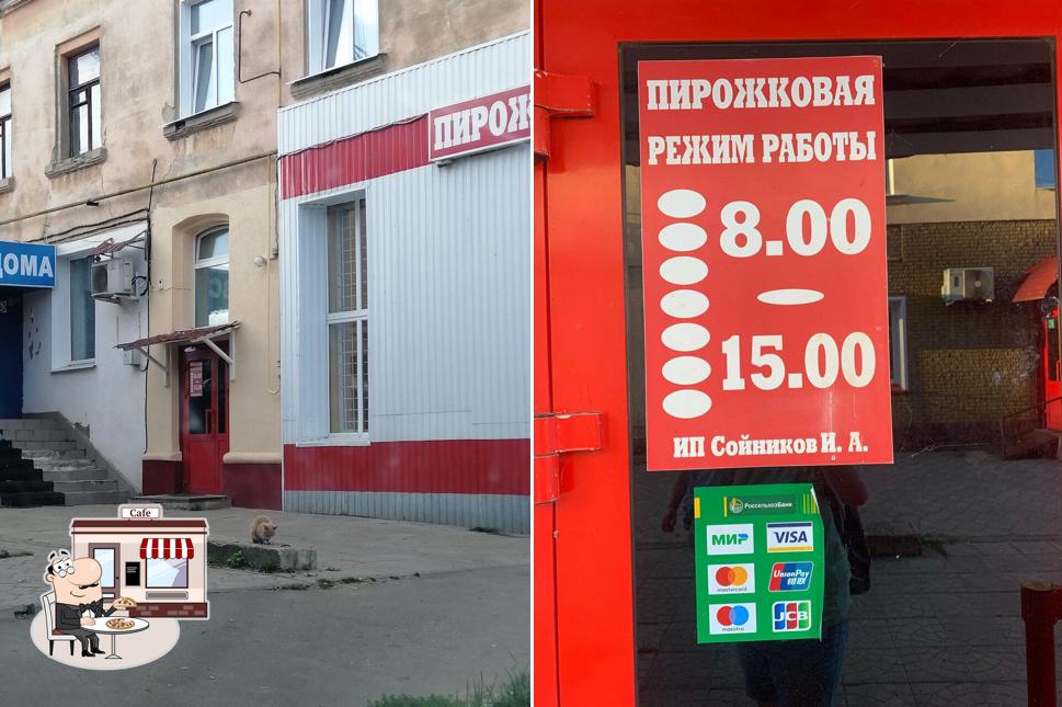 Пирожковая