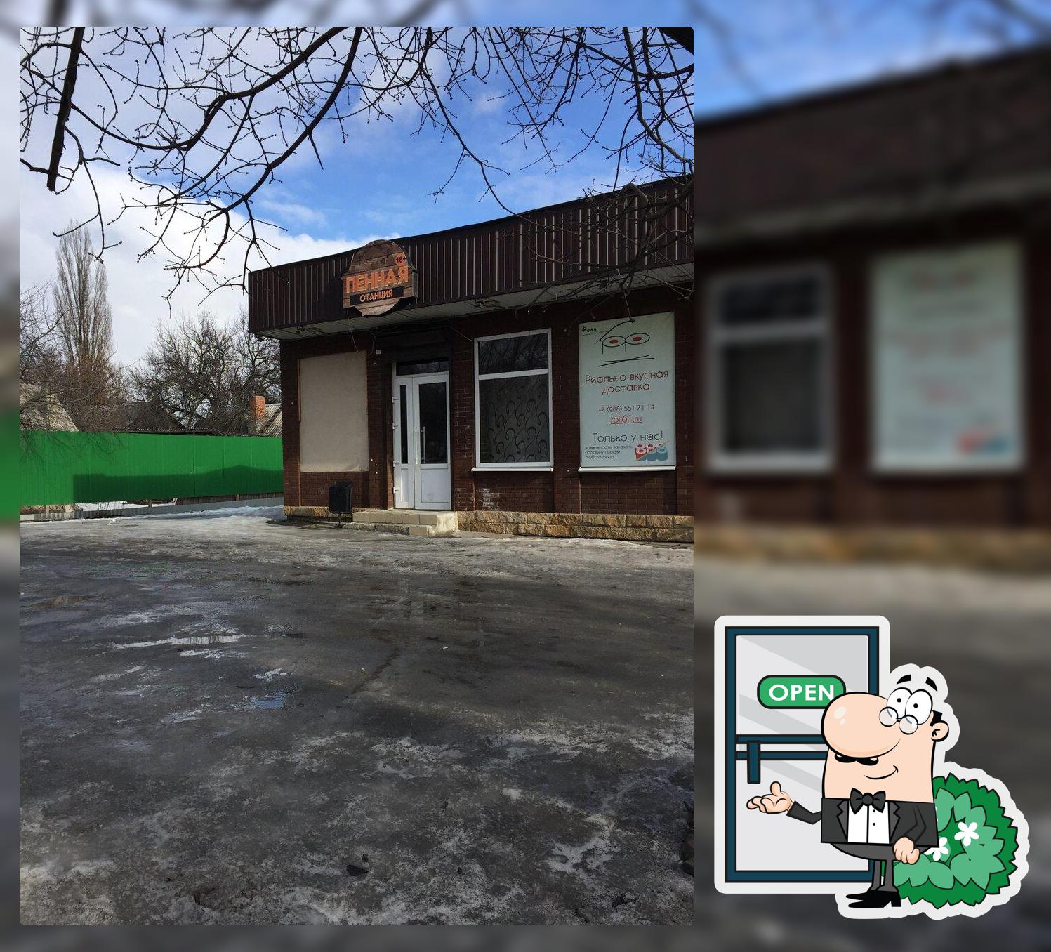 Пенная станция