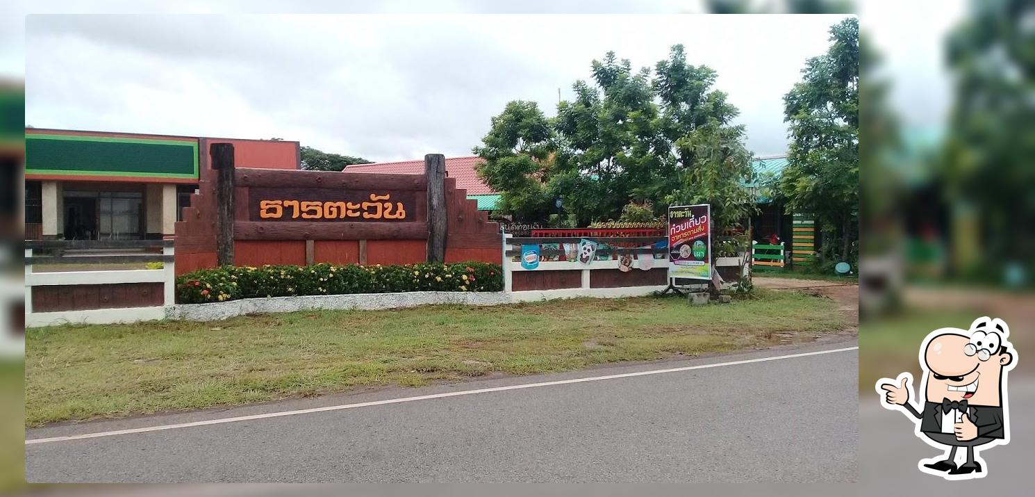 ครัวธารตะวัน สระพาน ห้วยหลวง บ้านแดง