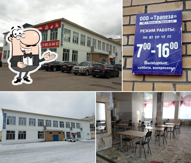 Трапеза