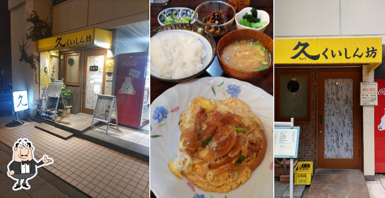 久 くいしん坊