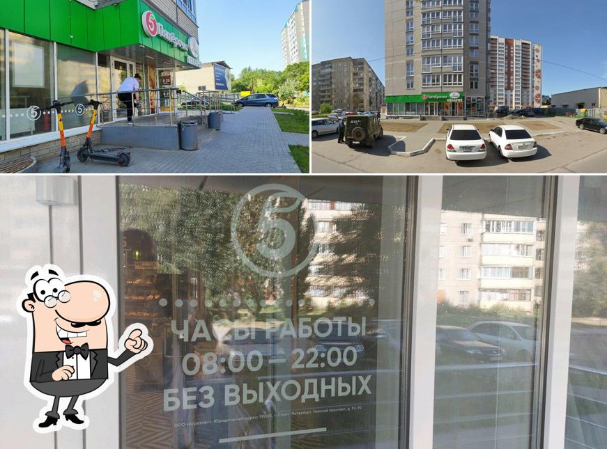 Пятёрочка