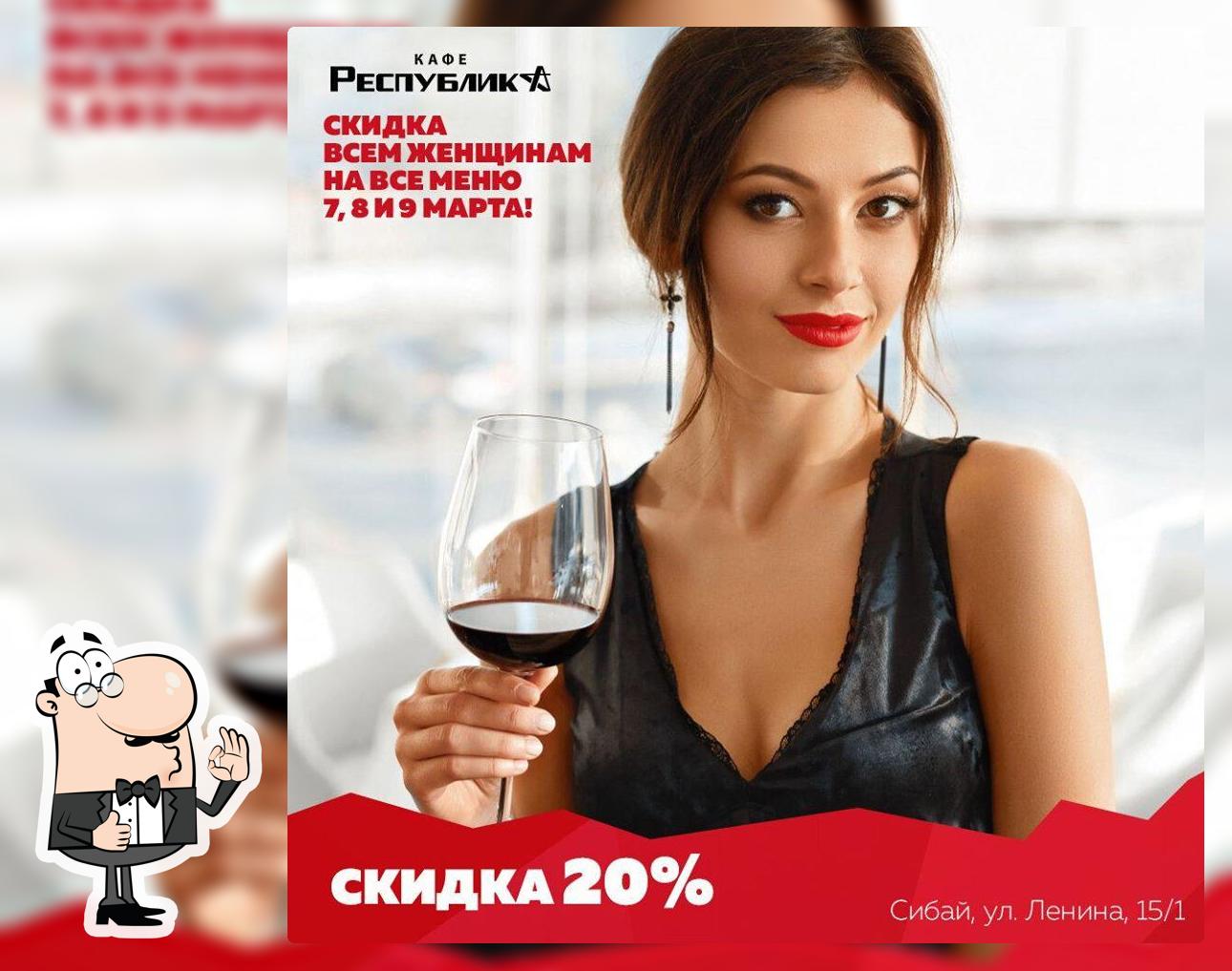 Республика