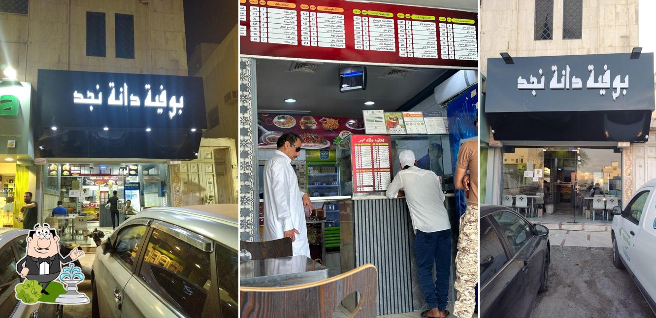 بوفية دانة نجد