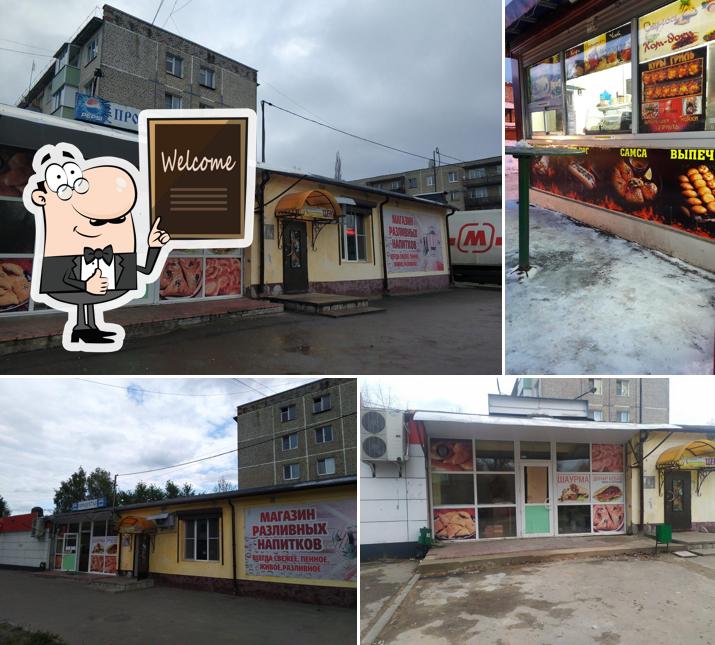 Шаурма