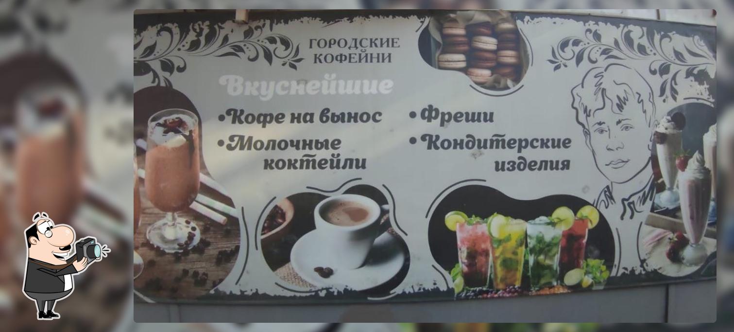 Городские Кофейни