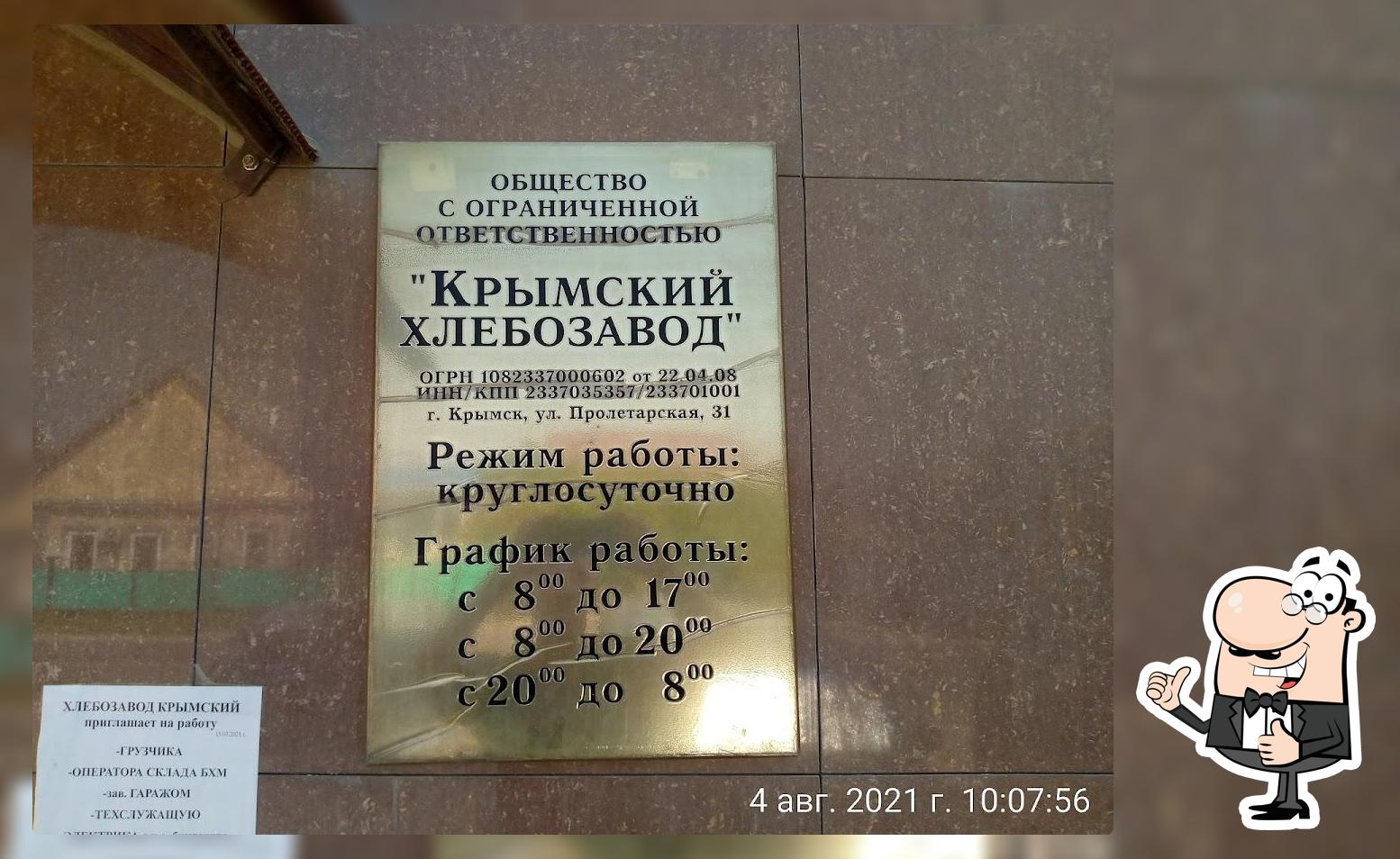 Хлебокомбинат
