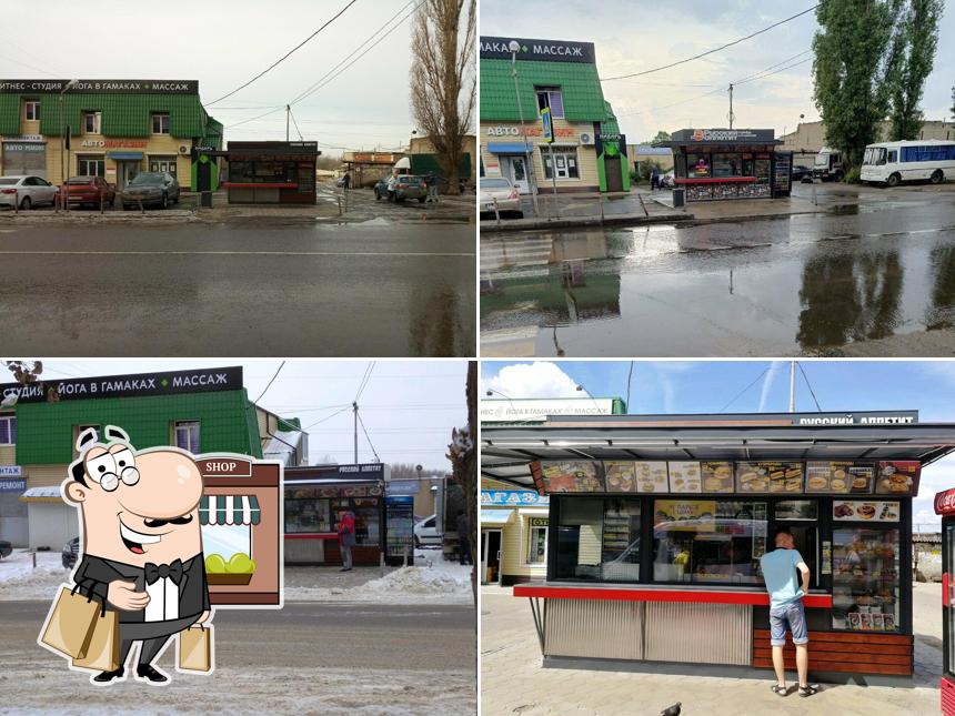 Русский Аппетит