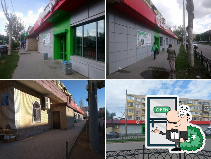 Пятёрочка