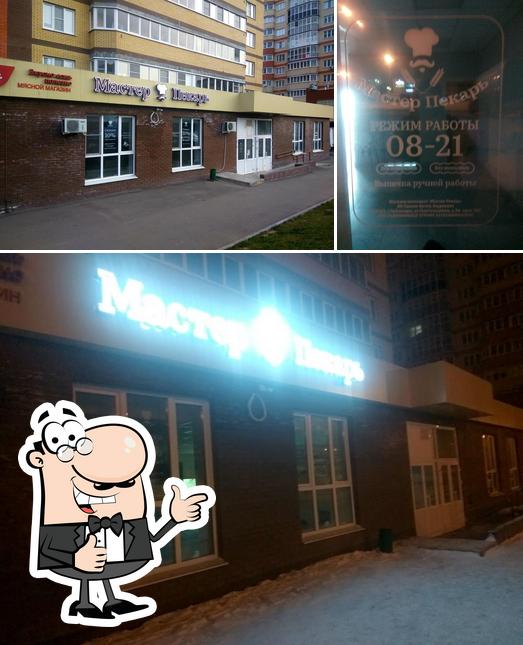 Мастер Пекарь