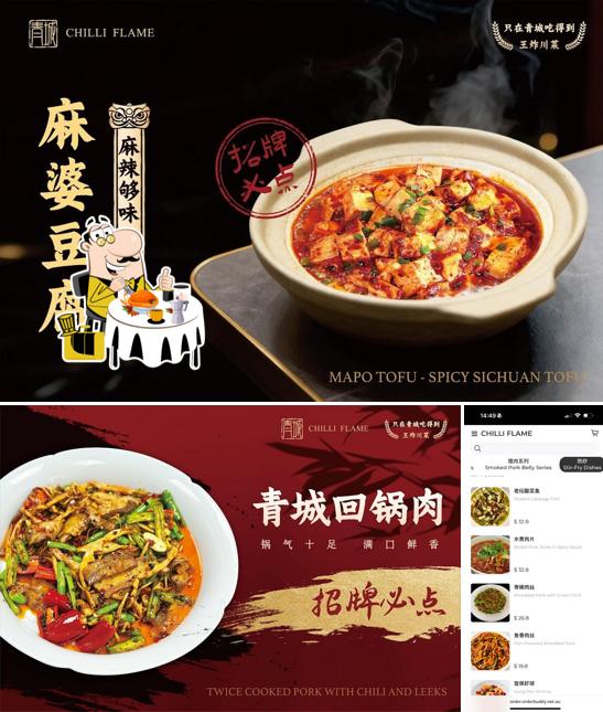 青城川味江湖菜 chilli flame