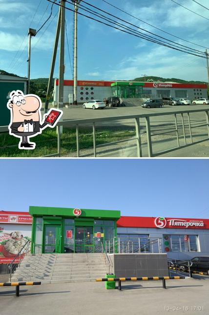 Пятёрочка