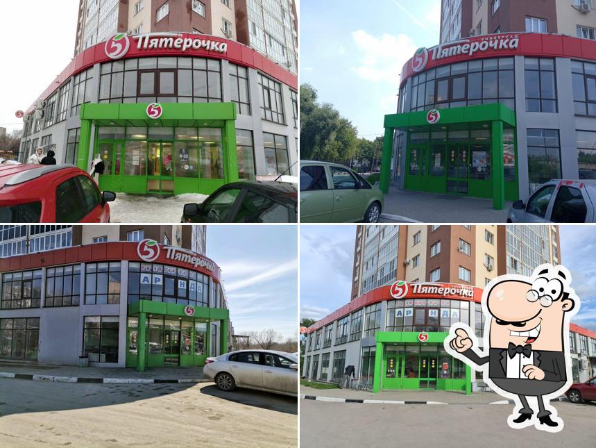 Пятёрочка