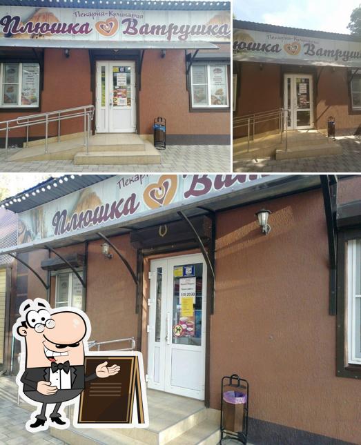 Плюшка-Ватрушка