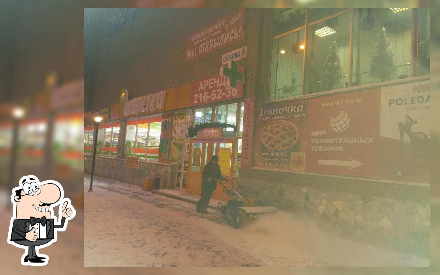 Поночка