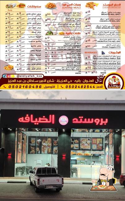 بروست الضيافة