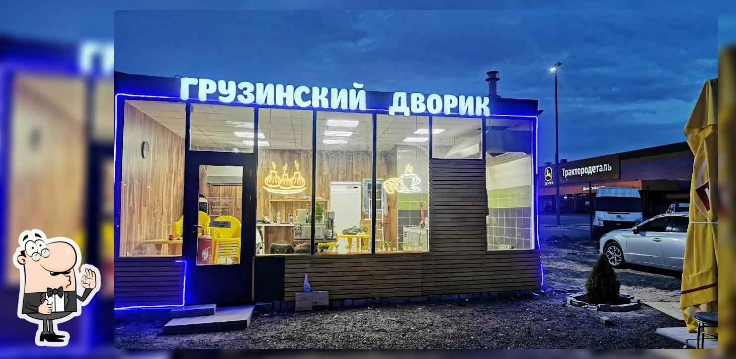 Грузинский дворик