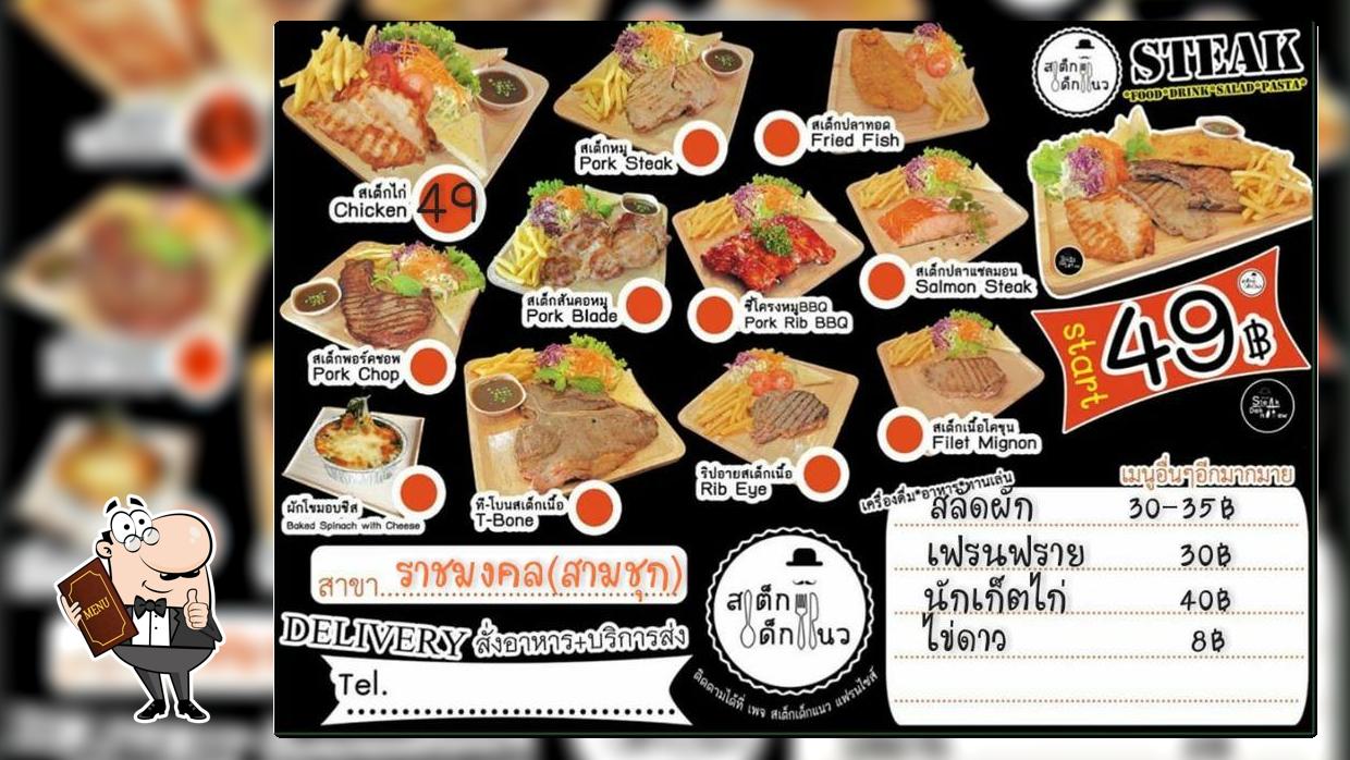 สเต็กเด็กแนว - สาขาราชมงคลสามชุก Sam Chuk