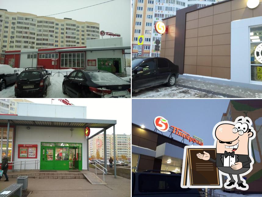 Пятёрочка